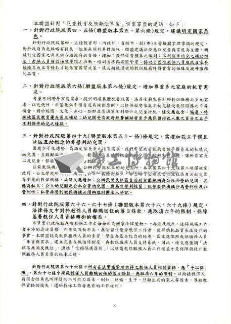 台南市保育人員職業工會、台南縣保育人員職業工會、高雄市輔育人員職業工會、高雄縣保育人員職業工會、台北市教保人員協會、財團法人育合春教育基金會《聯合會刊》2010年7月夏季刊藏品圖，第8張