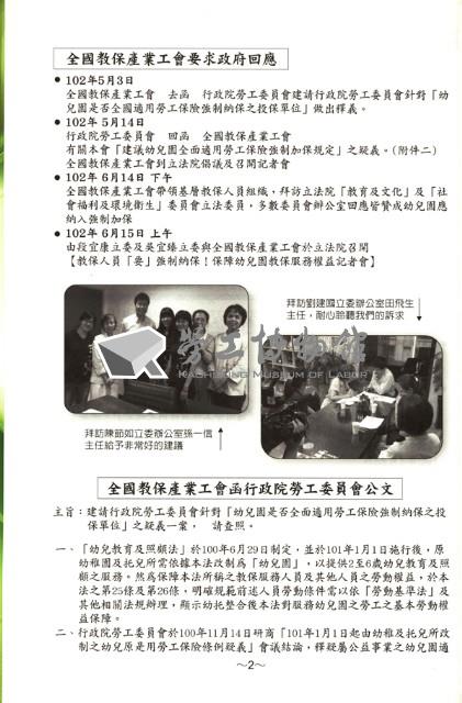 全國教保產業工會《聯合會刊》2013年夏季刊藏品圖，第8張