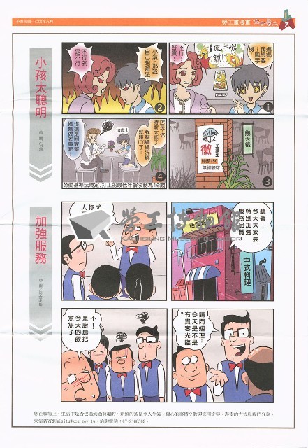 《高市勞工》第55期藏品圖，第8張