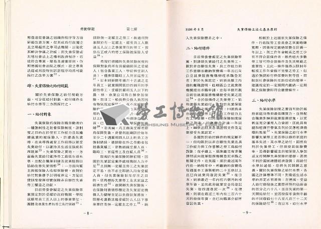 《政大勞動學報》第七期藏品圖，第8張