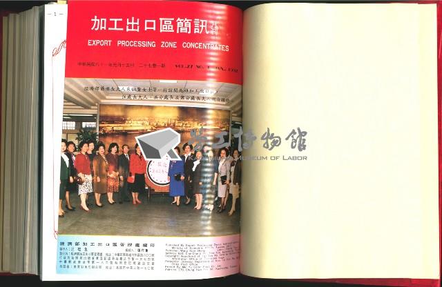 《加工出口區簡訊合訂本》第27卷第1期至第27卷第12期藏品圖，第8張