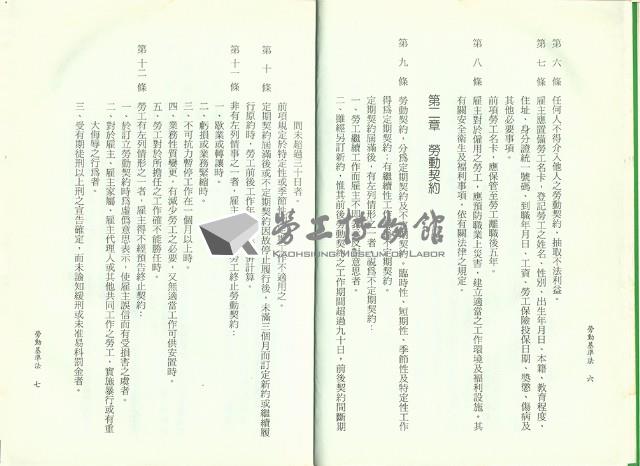 《勞動基準法規彙編》藏品圖，第8張