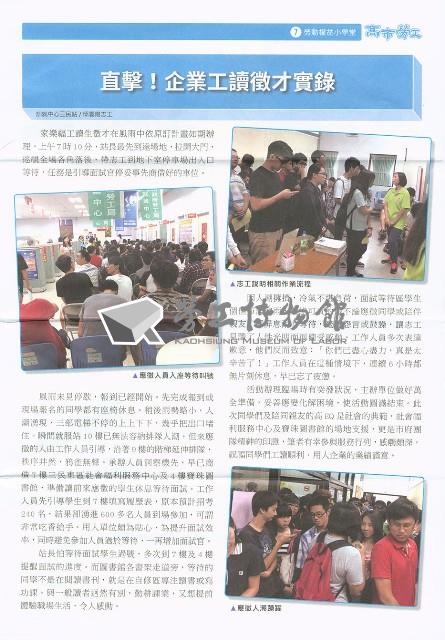 《高市勞工》第71期藏品圖，第8張