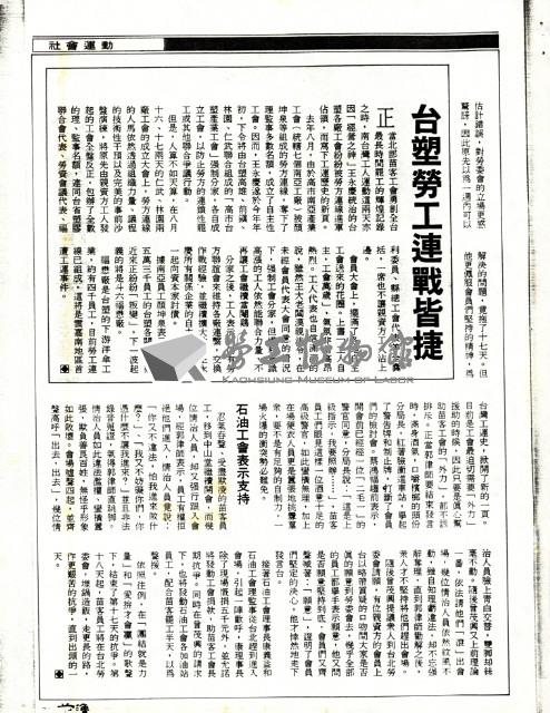 鐘揚撰〈走更長的路，作更艱苦的抗爭—破工運記錄的苗客事件〉影本藏品圖，第8張