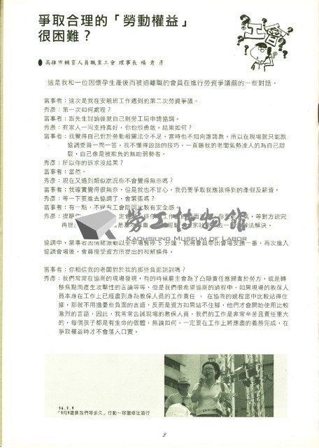 高雄市輔育人員職業工會、高雄縣保育人員職業工會、台南市保育人員職業工會、台南縣保育人員職業工會、台北市教保人員協會《聯合會刊》2007年12月冬季刊藏品圖，第8張