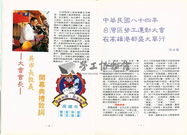 《高市勞工》第19期藏品圖，第8張