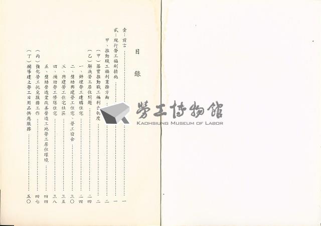 《勞工福利措施宣導手冊》藏品圖，第6張