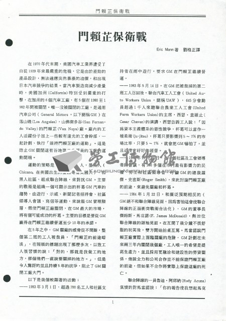 劉格正譯〈門賴芷保衛戰〉影本藏品圖，第8張