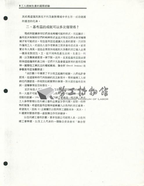 〈工人控制生產的國際經驗--以色列、西班牙、南斯拉夫、挪威〉藏品圖，第8張