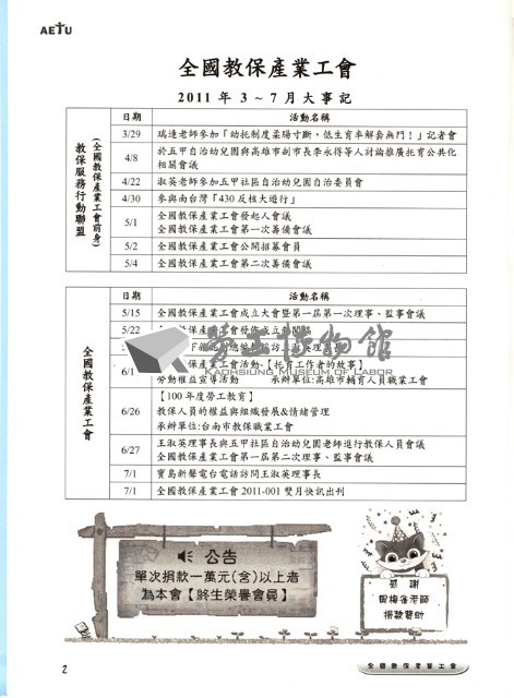 全國教保產業工會《聯合會刊》2011年08月夏季刊藏品圖，第8張