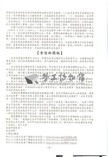 全國教保產業工會《聯合會刊》2014年夏季刊藏品圖，第8張