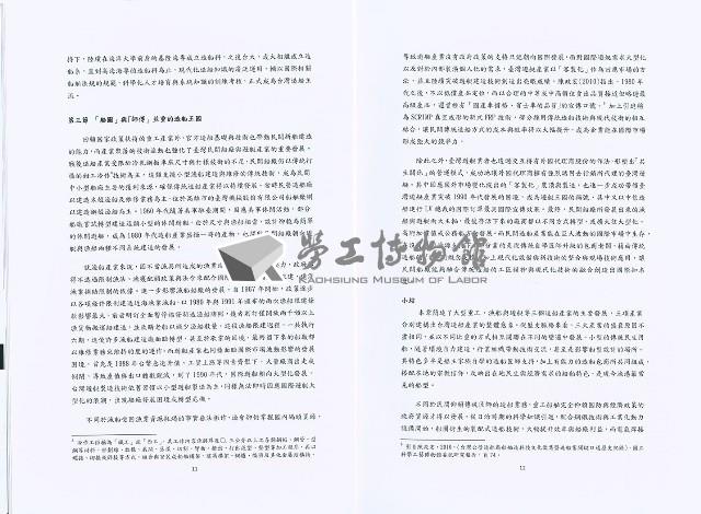 《「造船工業發展與高雄勞動者的互動關係」委託研究案 期末審查》藏品圖，第8張