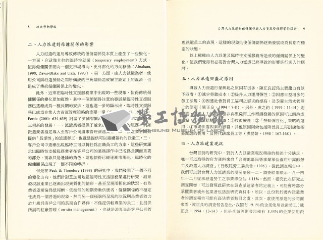 《政大勞動學報》第十五期藏品圖，第8張