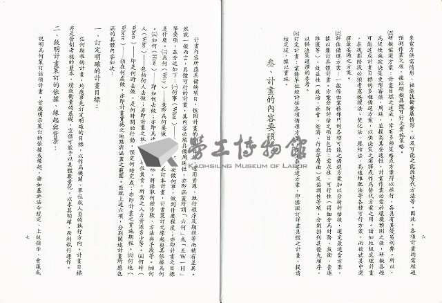 《各級勞工行政人員訓練教材之八-行政機關計畫作業概述》藏品圖，第8張