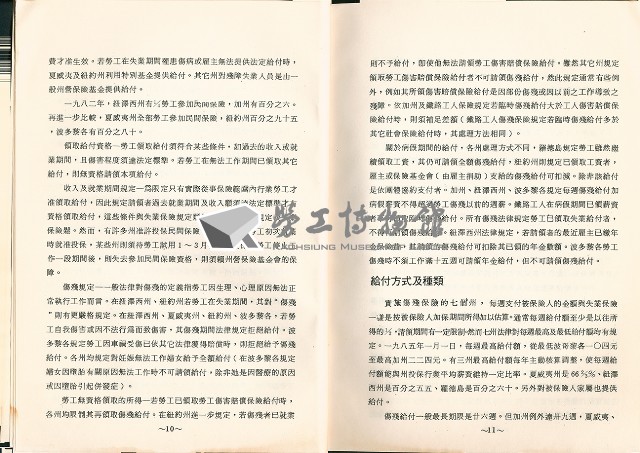 《美國社會保險制度簡介：系列之一；醫療保險與傷殘保險》藏品圖，第8張