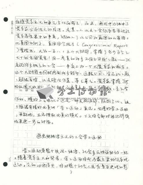 〈台灣勞工運動的基礎問題探討〉手稿藏品圖，第8張