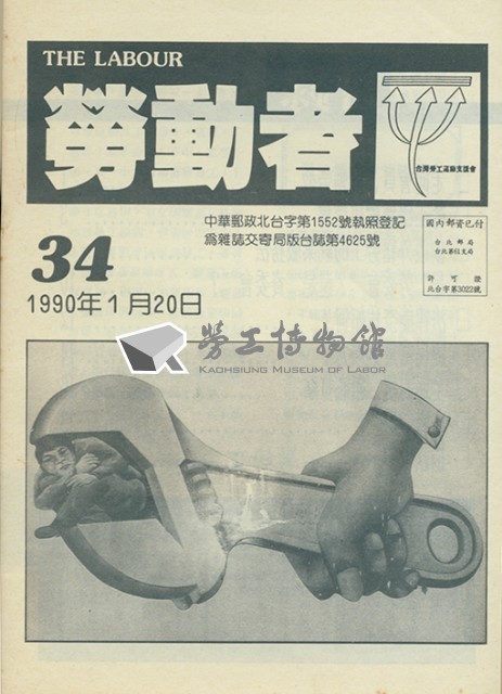 《勞動者》第34期藏品圖，第8張