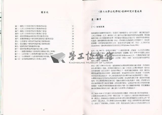 《勞工大學公民學院委辦研究計畫》藏品圖，第8張