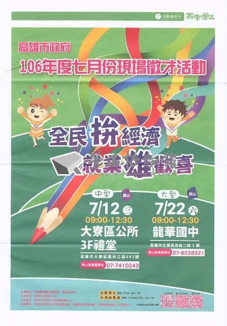 《高市勞工》第76期藏品圖，第8張