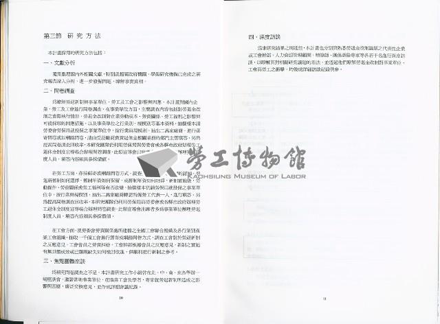 《勞工退休金新制施行對事業單位、勞工及工會影響之研究》藏品圖，第8張