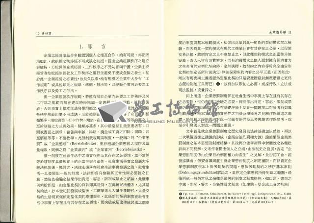 《台灣社會研究季刊》1989秋/冬季號藏品圖，第8張