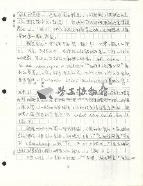 〈1973年南非的德班罷工〉手稿藏品圖，第8張