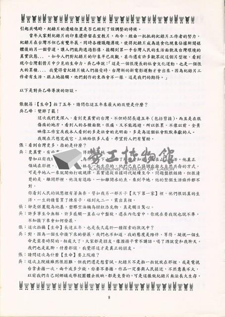 《輔育花圃》秋季季刊藏品圖，第8張