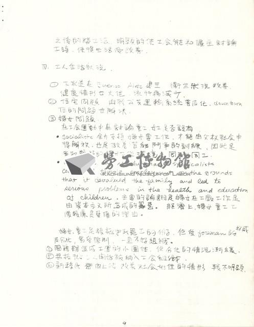 手寫筆記影本藏品圖，第8張