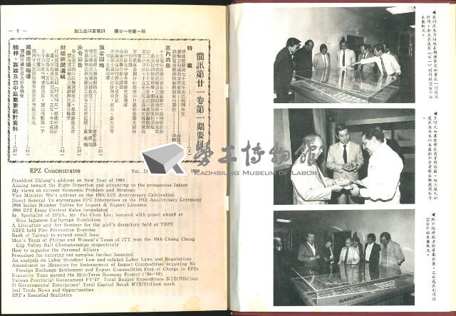 《加工出口區簡訊合訂本》第21卷第1期至第21卷第12期藏品圖，第8張