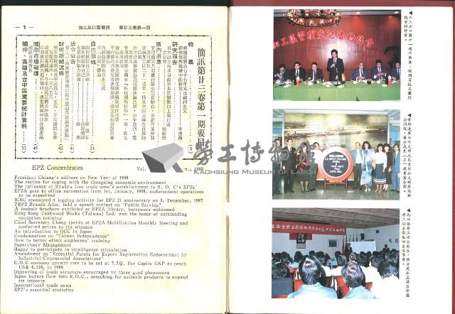 《加工出口區簡訊合訂本》第23卷第1期至第23卷第12期藏品圖，第8張