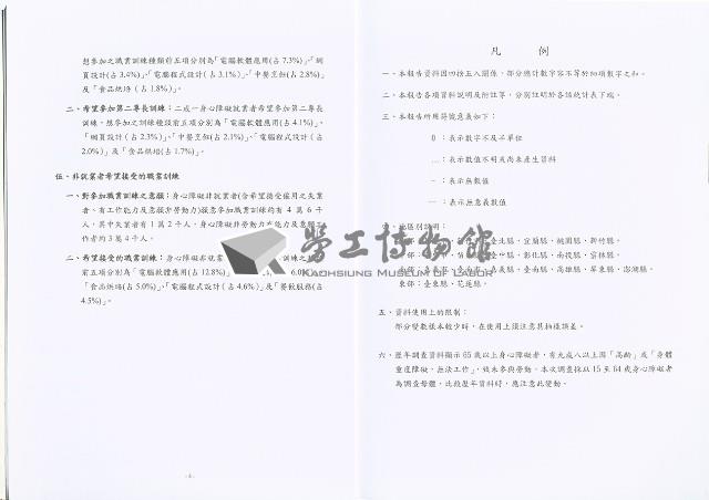 《中華民國九十六年身心障礙者勞動狀況調查報告》藏品圖，第8張