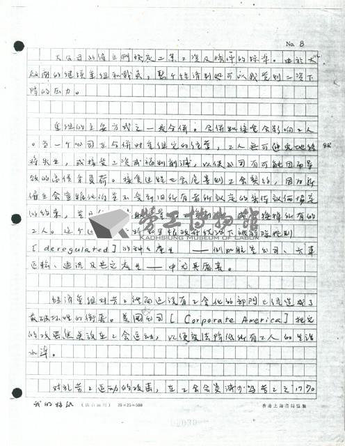 〈美國工人過得比以前好嗎？〉手稿藏品圖，第8張