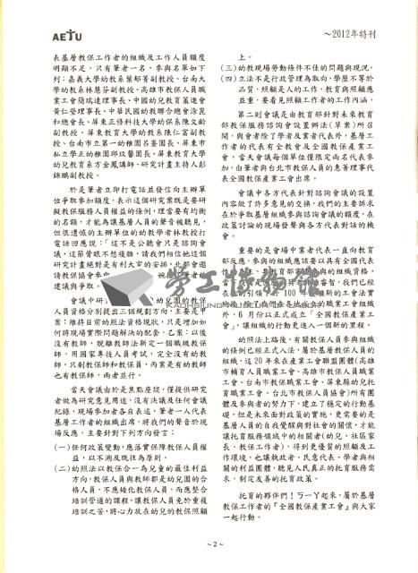 全國教保產業工會《聯合特刊》2012年02月藏品圖，第8張