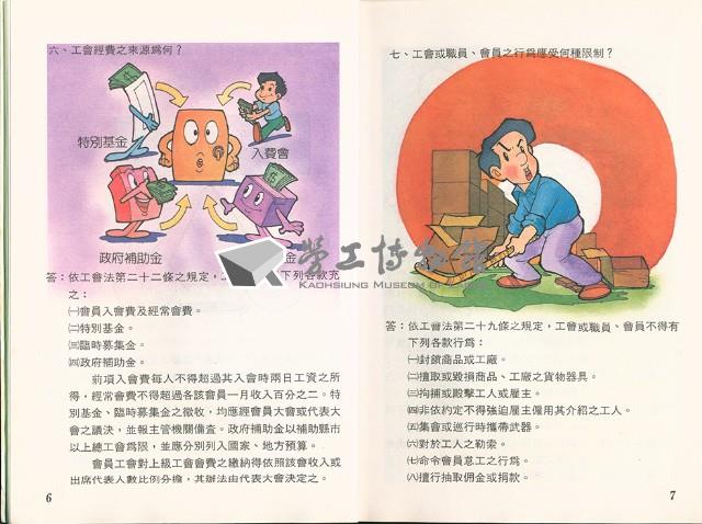 《勞工法令問答》藏品圖，第8張