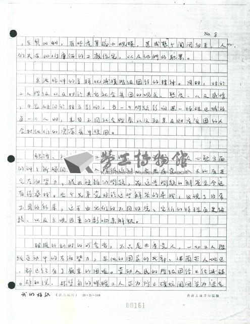 洪哲勝譯〈只有工廠才是咱們的據點嗎？〉手稿影本藏品圖，第8張