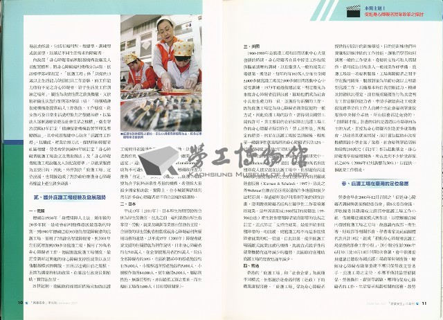 《就業安全》第六卷第二期藏品圖，第8張