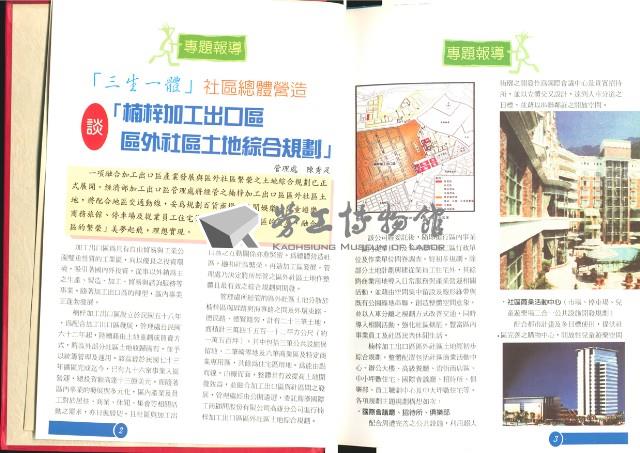 《加工出口區區刊合訂本》第1期至第26期藏品圖，第8張