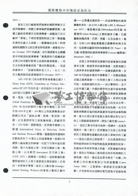 〈國際觀點中的階級妥協政治—勞工新策略的思索〉藏品圖，第8張