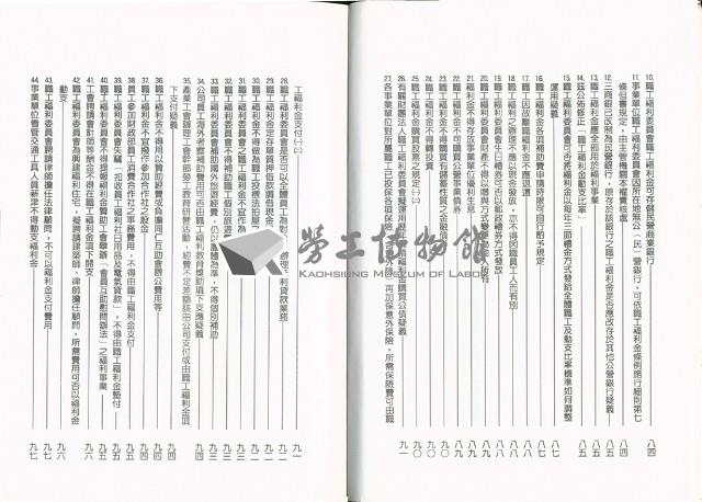 《職工福利法規與解釋令彙編》藏品圖，第8張