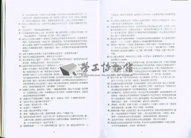 《「高雄市勞工文學蒐集計畫」工作報告書》藏品圖，第8張