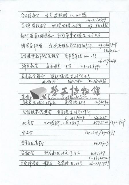 「1990新任執行委員」聯絡名冊藏品圖，第8張