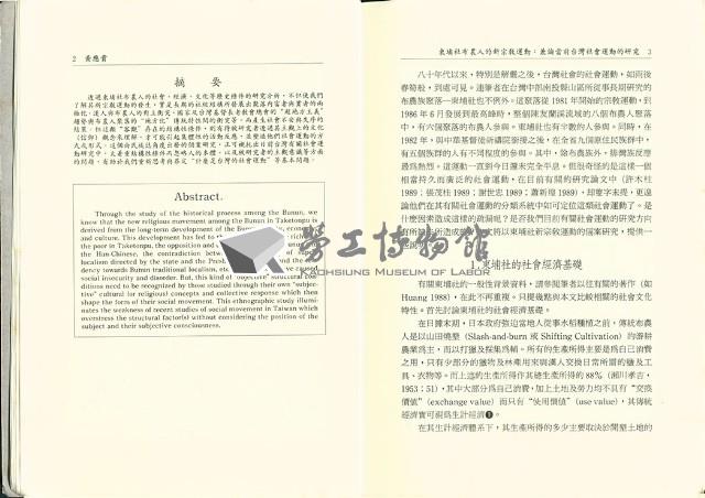 《台灣社會研究季刊》1990夏/秋季號藏品圖，第8張
