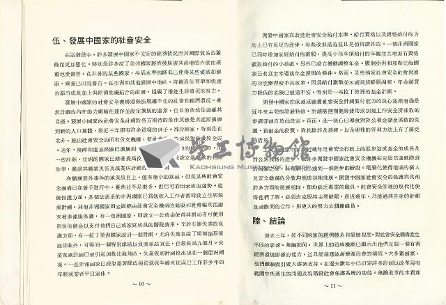 《社會安全最近的發展與趨勢》藏品圖，第8張