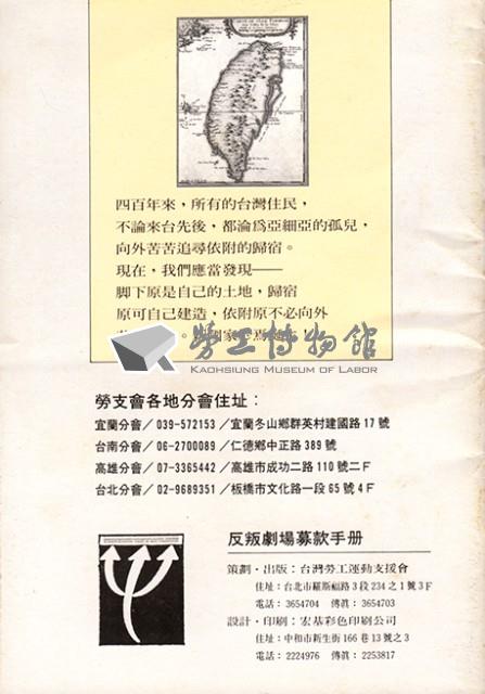 台灣勞工運動支援會1991年反叛劇場手冊藏品圖，第8張