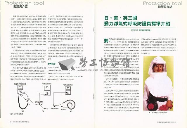 《勞工安全衛生簡訊》第85期藏品圖，第8張