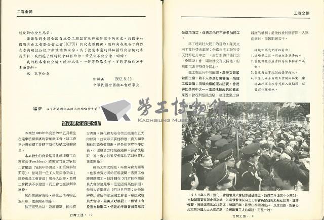 《台灣工運》5藏品圖，第8張