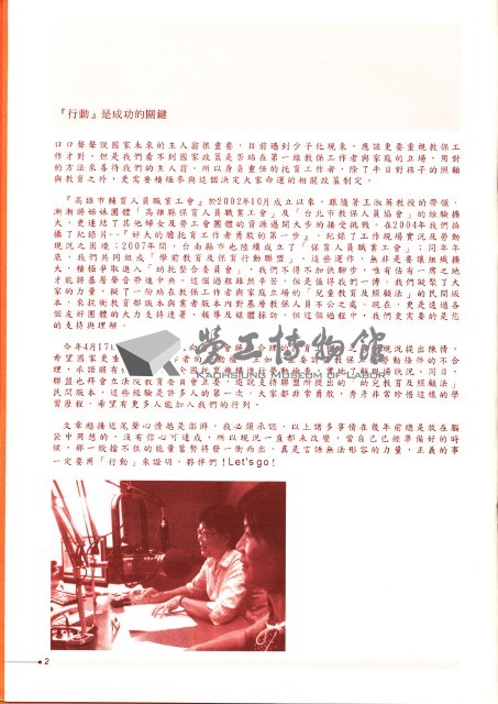 高雄市輔育人員職業工會、高雄縣保育人員職業工會、台南市保育人員職業工會、台南縣保育人員職業工會、台北市教保人員協會《聯合會刊》2009年7月夏季刊藏品圖，第8張