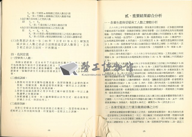 《中華民國臺灣地區職業訓練需求調查報告》藏品圖，第8張