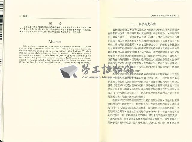 《台灣社會研究季刊》第二十九期藏品圖，第8張