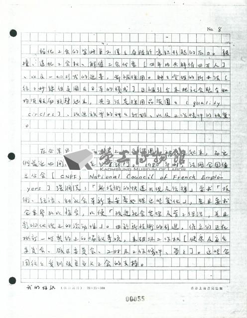 〈對工人階級運動的挑戰〉手稿藏品圖，第8張